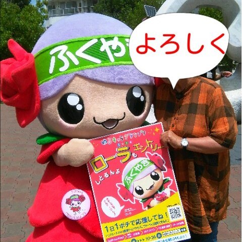 ゆるキャラローラちゃんと #福山神辺 #福山市制100年