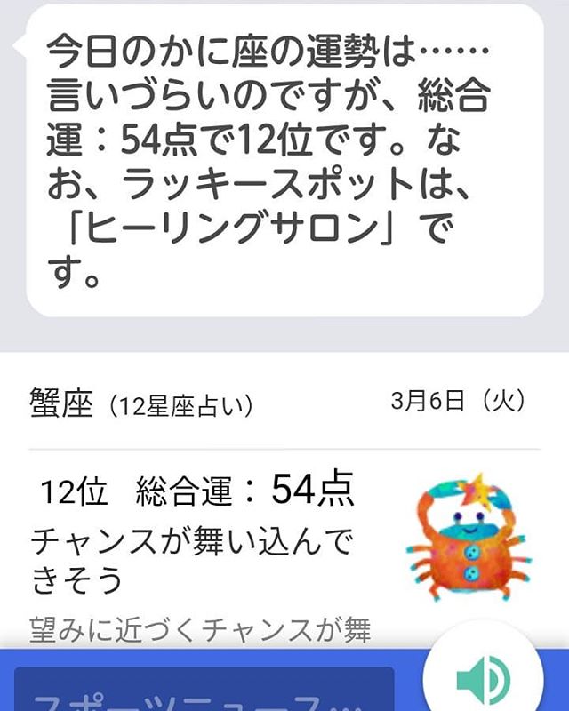 がっくりですぅ　今日はとても大切な日なのに…… #福山神辺#大切な日#運勢がこれではなぁ………