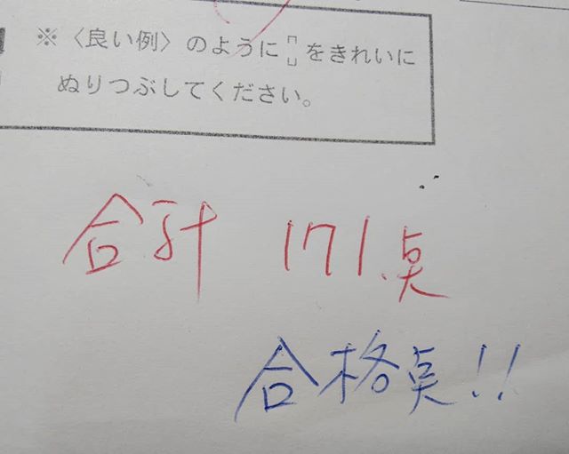 今朝の練習問題６番初めて合格点！ヤッホ～でございますまぐれでしょうなぁ#福山神辺#検定#まぐれ