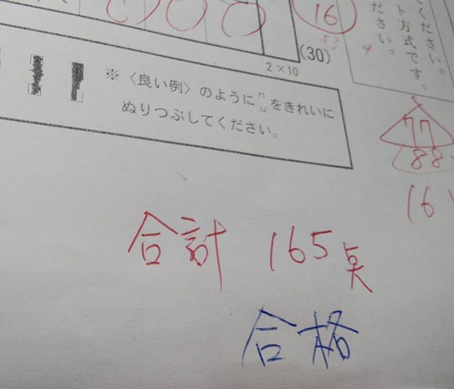 今朝の練習問題7番ギリギリ合格点！今まで殆ど不合格まぐれでしょうなぁ#福山神辺#検定#楽しんで