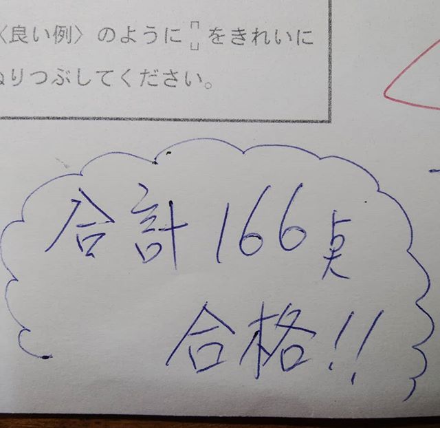 お早うございます今朝の練習問題9回合格点！まぐれが続くとドキドキこれが長～くなが～くしかし崖っぷちには変わりない#福山神辺#検定#崖っぷち