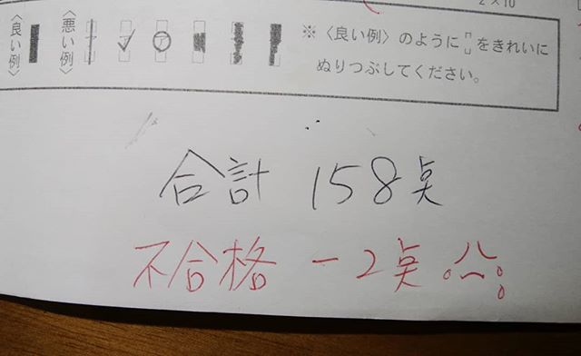 今朝の練習問題8番不合格これが実力凡ミス多数しかし楽しい楽しくやれば楽勝！夫の言葉その通り！！！ #福山神辺#検定