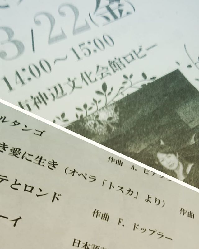 久し振りにロビーコンサートへお誘いを頂いてまぁ沢山の人人ピアノとフルートソプラノの方の演奏でしたダニーボーイは特に……… ♫どこかで春が ♫蛍の光 ♫花みんなで一緒に歌う至福の時でした#福山神辺#ロビーコンサート