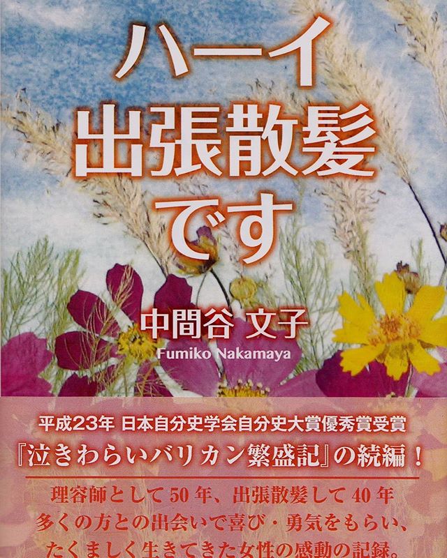 お客様が本を出版されました涙あり笑いあり感動の一冊です手のひらに乗るサイズ定価500円＋税#福山神辺 #ハーイ出張散髪です#冊子