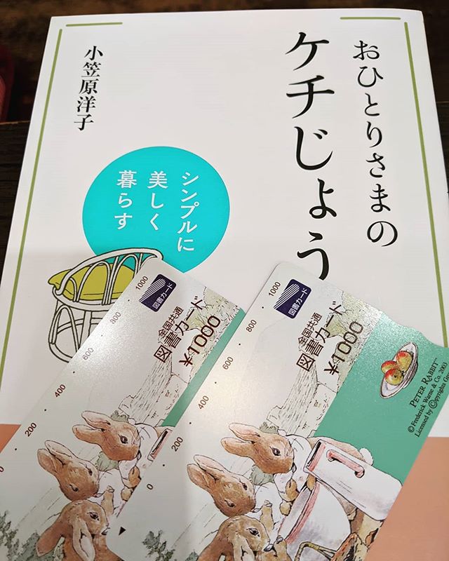 投稿で貰ったカードでこの本を買ったおひとりさまではないがケチ上手の勉強を楽しくやりたい❢#福山神辺#ケチじょうず#投稿お礼