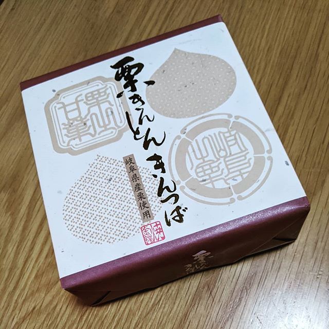 息子からの土産夫の大好物のきんつば必ず出張土産は父さんの好物　有難うね#福山神辺#きんつば#彦根
