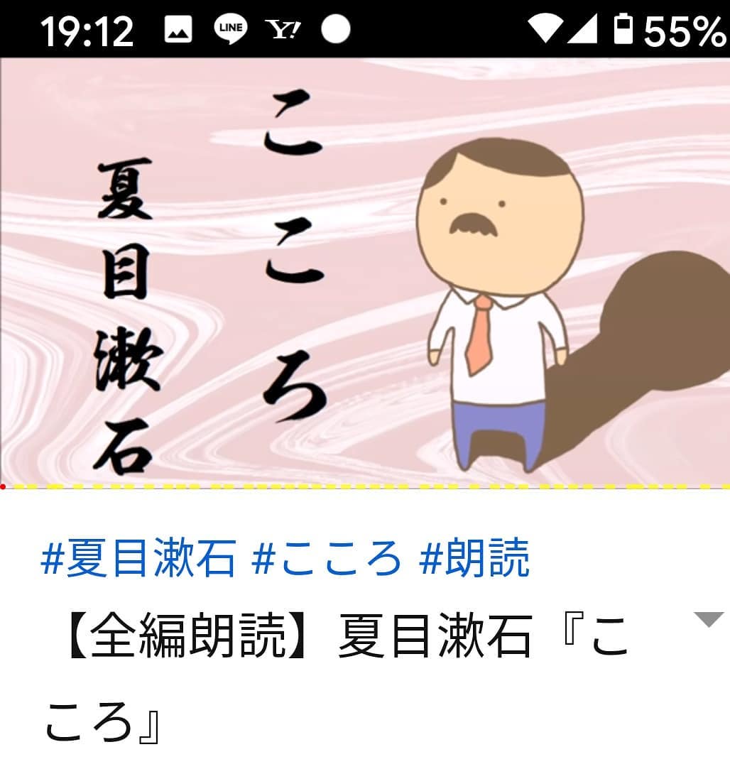 やっと終わりました３回程聴きましたやっと納得しました全部で11時間以上かかりますが途中何回も眠ってしまいましたしかし心は満足#福山神辺 #夏目漱石#こころ