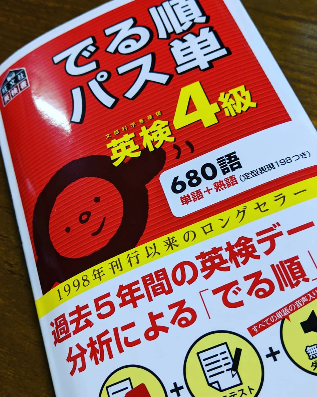 買ってきました今日は一時間真面目にやりました英検４は中学２年生レベルだとやれやれどうなりますやら#福山神辺 #英検４級#中学２年生#ボケ防止になるか？