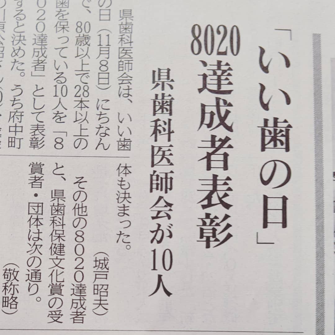 今私の齒は23本で71歳自分の齒　目標は8023だから大切に思っている頑張れば何の取り柄もない私でもウフっ表彰あるかも#福山神辺 #8020 #歯を大切に #自分の齒で食べたい🥰